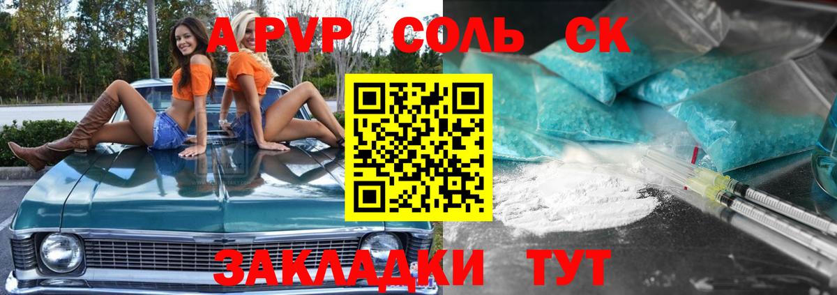 Красноуфимск  Alfa_PVP крисы CK  Alfa_PVP Crystall  Вход с VPN 