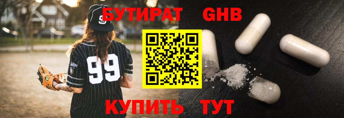 БУТИРАТ бутик Красноуфимск