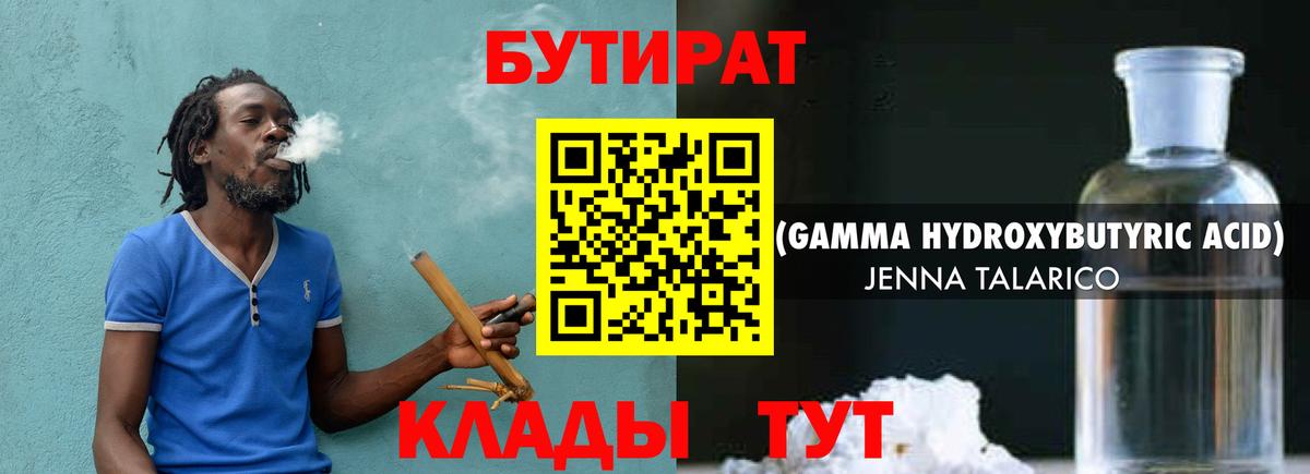 Красноуфимск  БУТИРАТ BDO 33%  Вход с VPN 