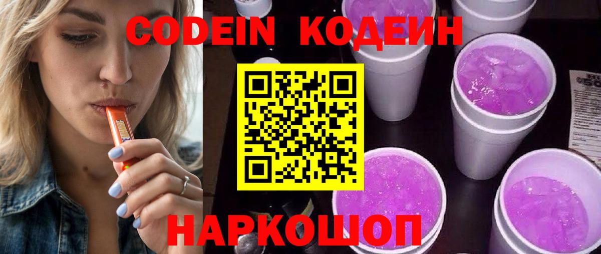 Кодеиновый сироп Lean Purple Drank  Вход с VPN  дарнет шоп  Красноуфимск 