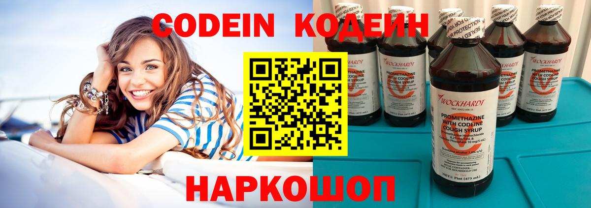 Кодеиновый сироп Lean напиток Lean (лин) Красноуфимск