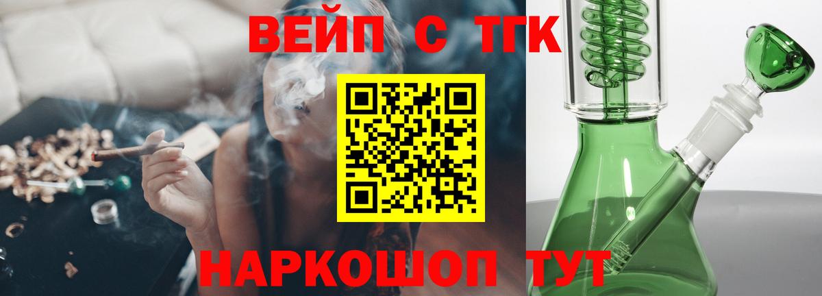 ТГК вейп с тгк  Вход с VPN  Красноуфимск 